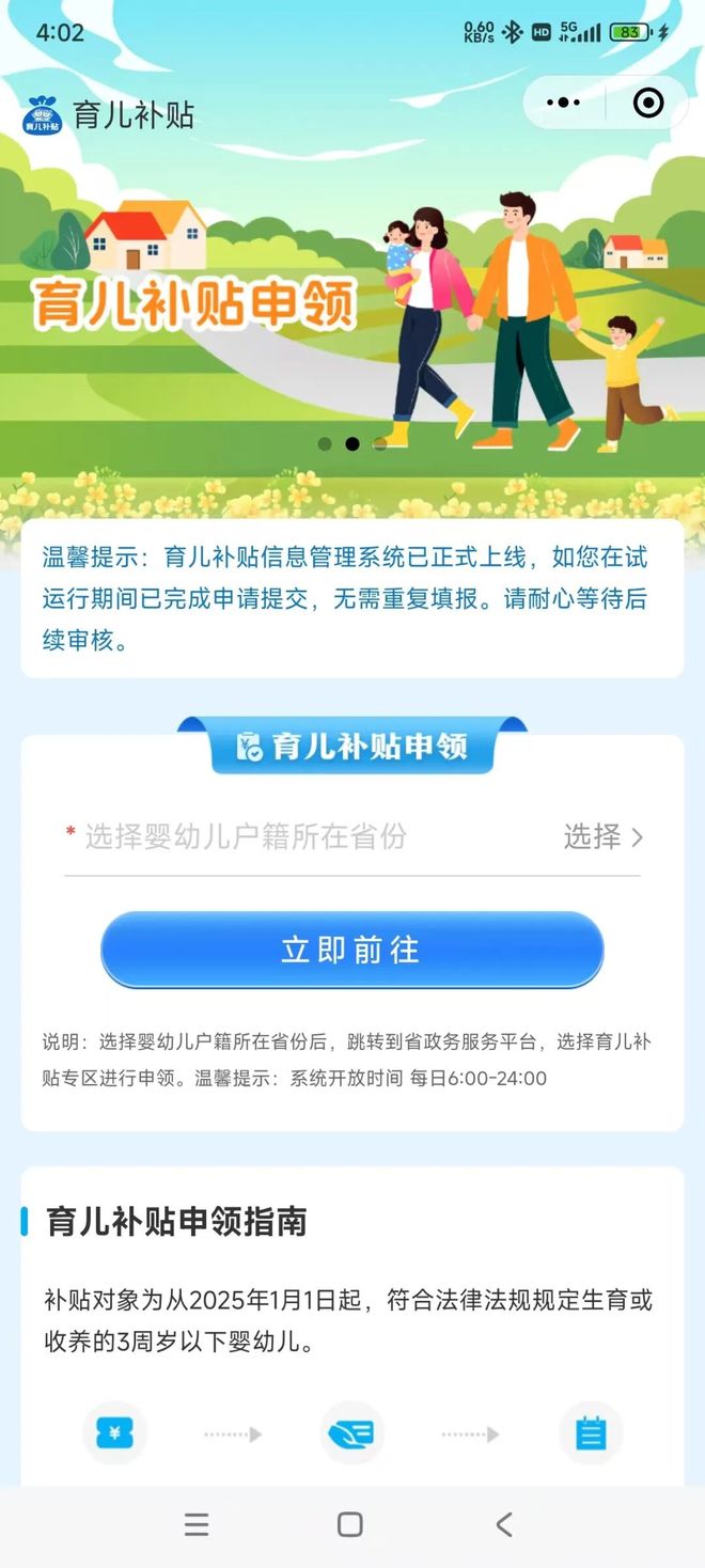育儿补贴申领正式全面开放育儿补贴申领正式全面开放——你所需要知道的一切
